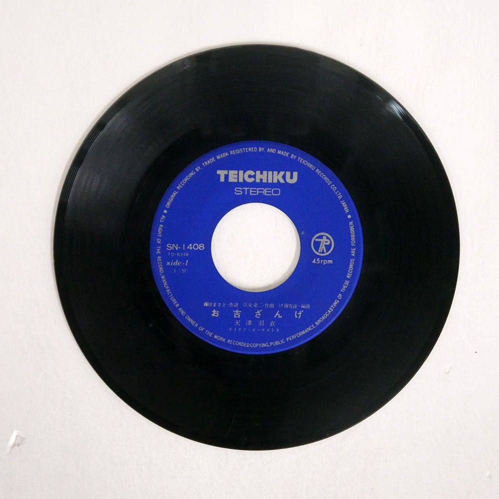 天津羽衣/お吉ざんげ/TEICHIKU SN1408 7 □ - メルカリ