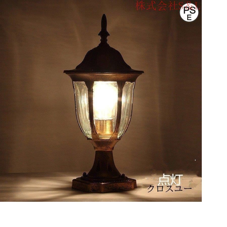 外灯 門柱灯 照明 器具 門灯 スタンドライト 柱上付け照明 ガーデンライト 玄関照明 屋外 照明 レトロ 防水 エクステリア 庭園灯 エントラ 門柱灯 柱上付け照明 屋外照明 ガーデンライト 照明 照明器具 スタンド