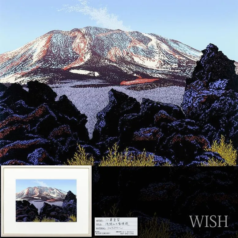 2025年最新】小暮真望 シルクスクリーン版画の人気アイテム