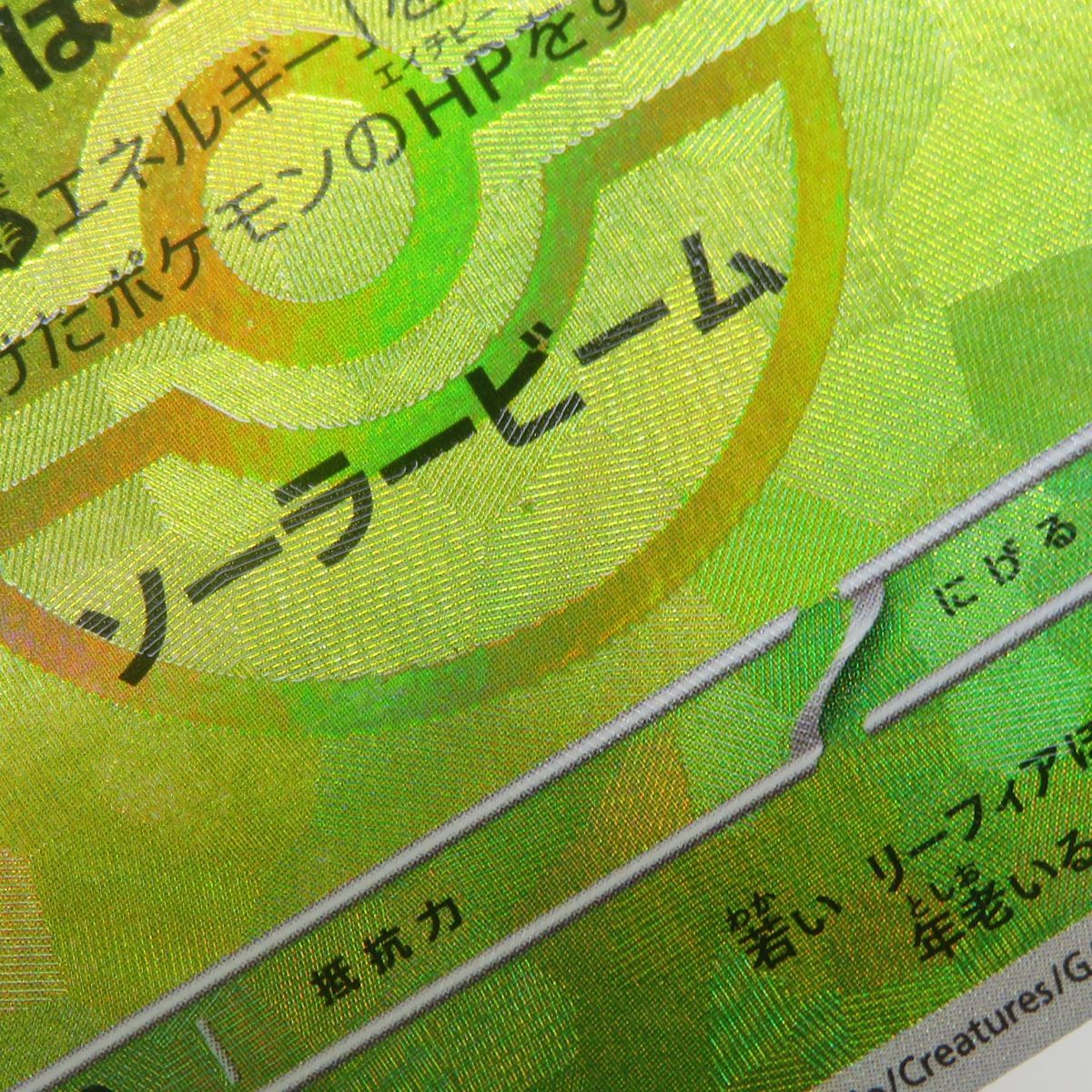 PSA10】リーフィア:マスターボールミラー(-){草}〈002/187
