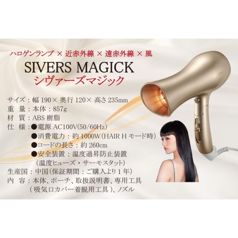 シヴァーズマジック ドライヤー型美顔器 シヴァーズマジック
