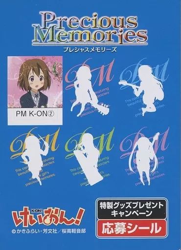 中古】イベント参加・応募券 プレシャスメモリーズ応募シール【1点