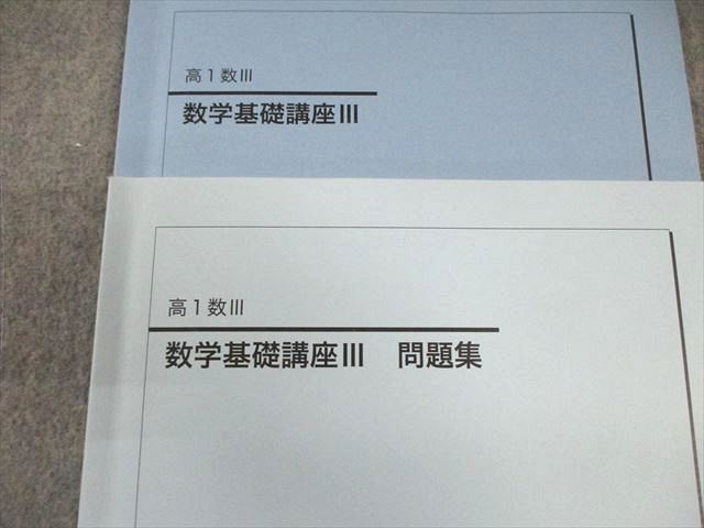 鉄緑会 数学基礎講座Ⅲ(高1数Ⅲ) 教科書、問題集 - メルカリ