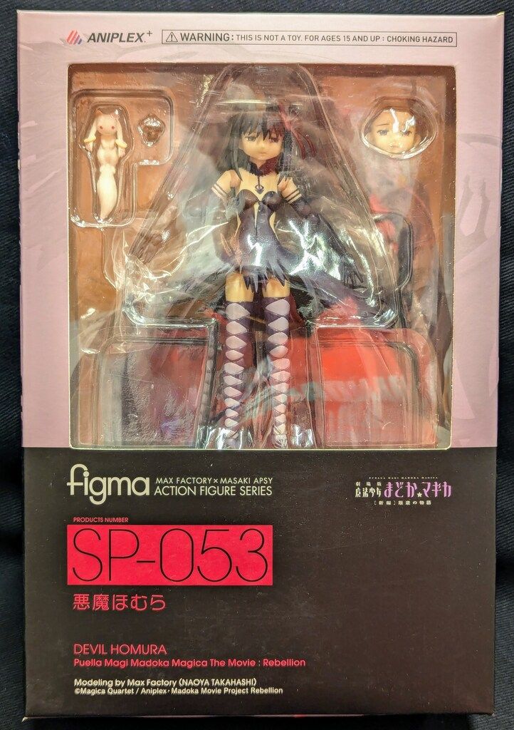 figma SP-053 劇場版 魔法少女まどか☆マギカ [新編] 叛逆の物語 悪魔ほむら Amazon.co.jp: figma 劇場版 魔法少女まどか☆マギカ [新編