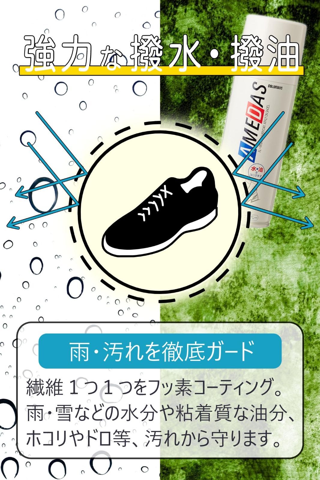 増量】コロンブス 長時間撥水 アメダス でっかく 防水 防汚