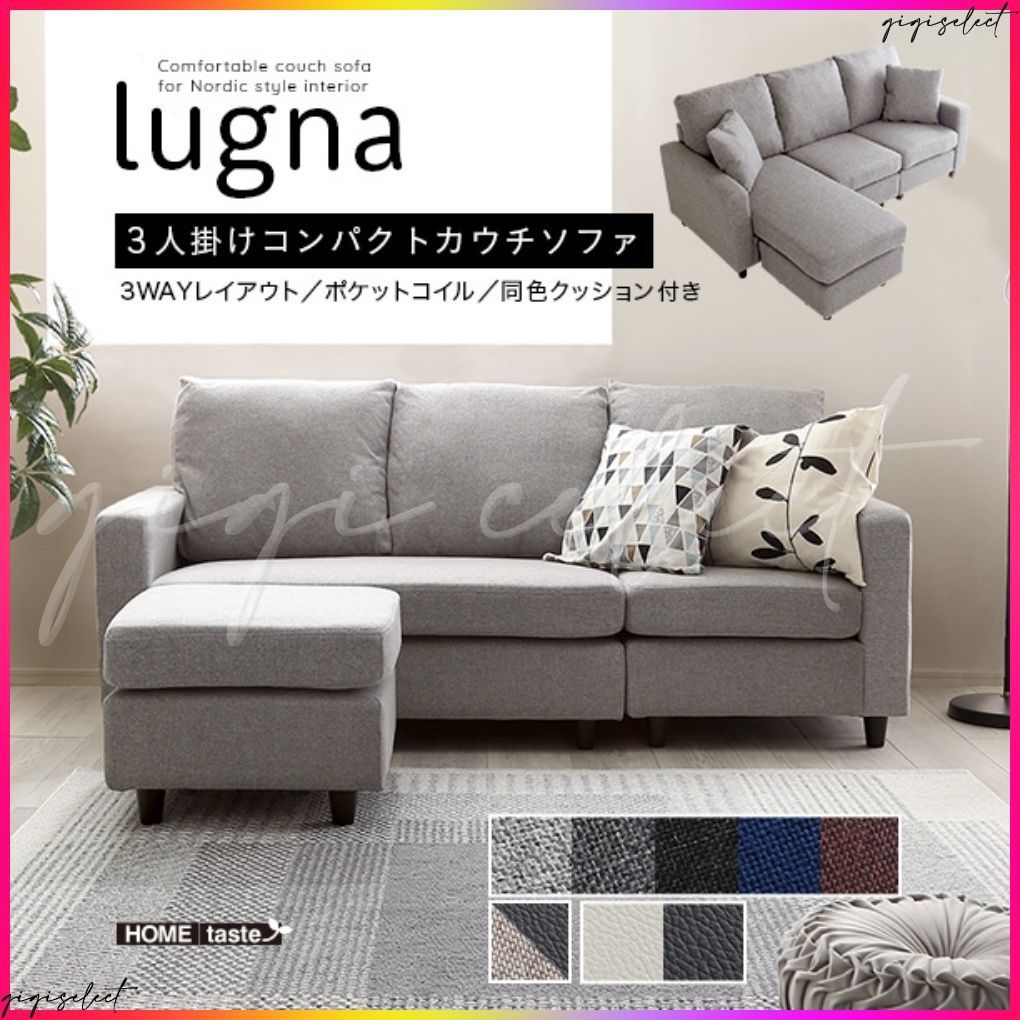 北欧インテリア３人掛けコンパクトカウチソファ【lugna-ルグナ-】