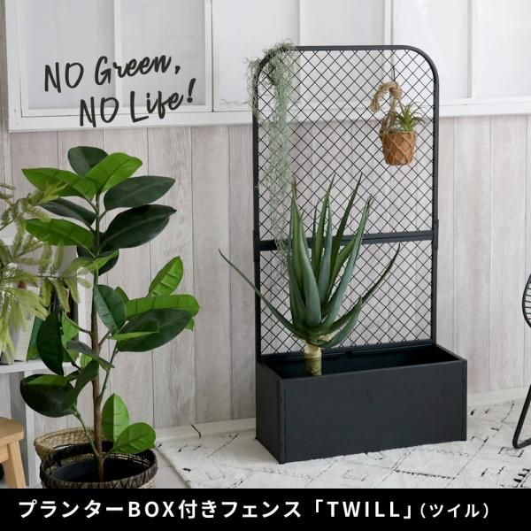 プランター付きフェンス プランターカバー インテリア グリーン 観葉植物 屋内 室内 屋外 庭 ガーデニング 園芸 パーテーション 間仕切り エントランス 玄関 sms-tw001