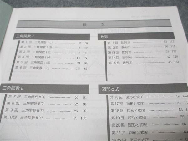 鉄緑会 中3 数学基礎講座II 問題集 第1部 2021 前期 009m0D 鉄緑会 中3 数学基礎講座II 問題集 第1部 2021 前期 009m0D