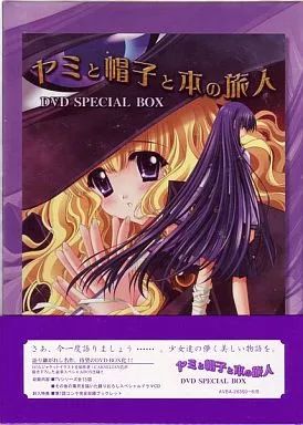 ヤミと帽子と本の旅人 DVD-SPECIAL-BOX ヤミと帽子と本の旅人 DVD-SPECIAL BOX 中古DVD・ブルーレイ | ブック
