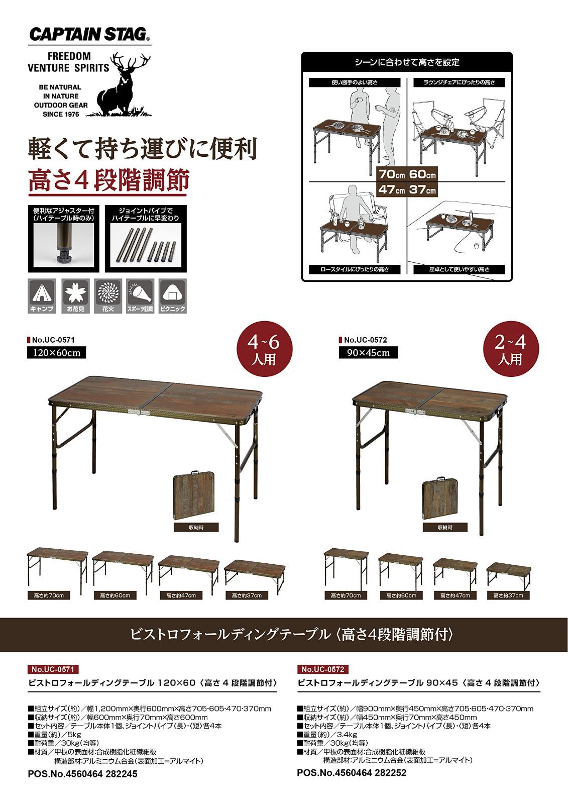 キャプテンスタッグ CAPTAIN STAG アウトドアテーブル テーブル フォールディングテーブル 2 4人用 4 6人用 高さ4段階調節 アルミ製 ビストロ UC-571 UC-572