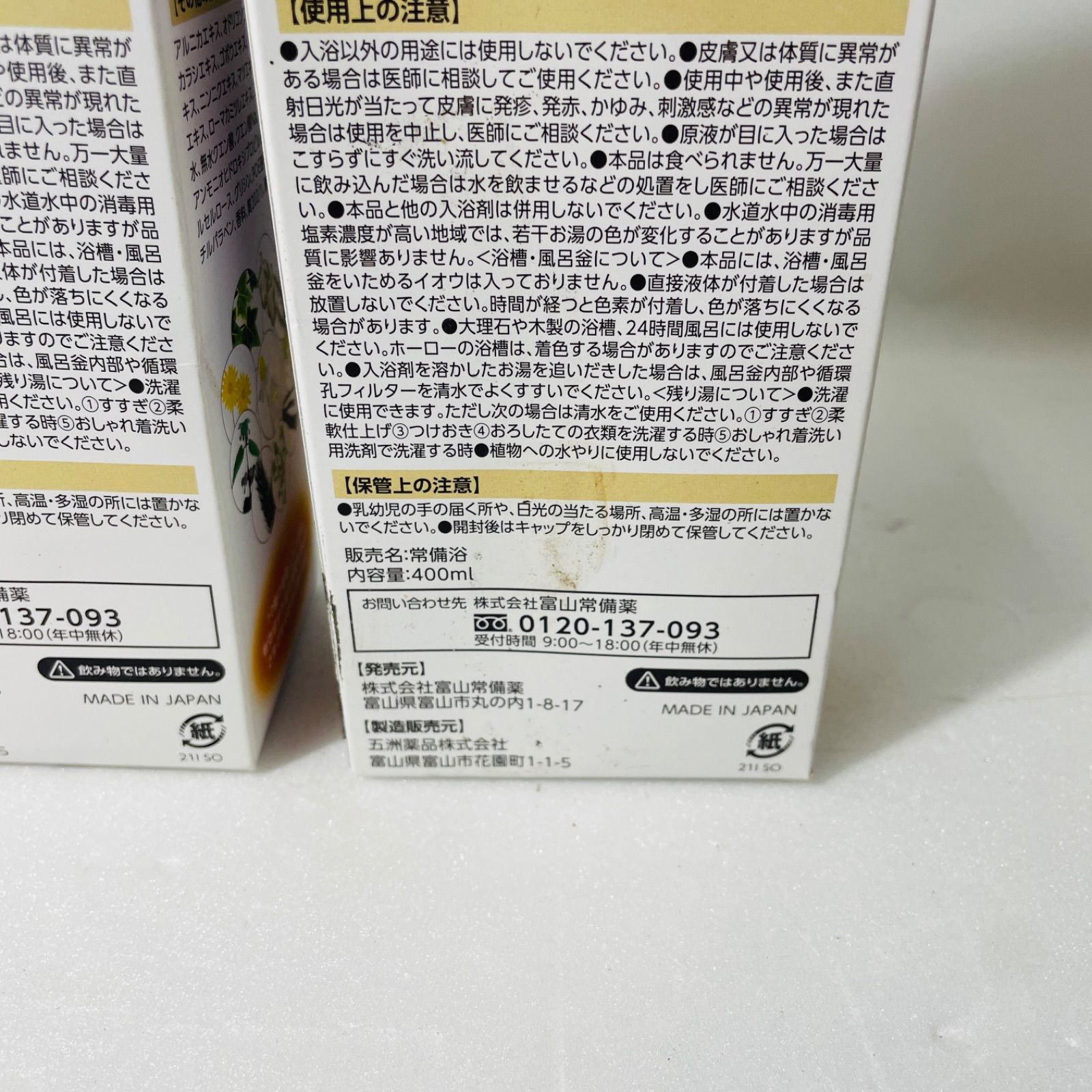 富山常備薬グループ 常備浴カミツレハーブ400ml