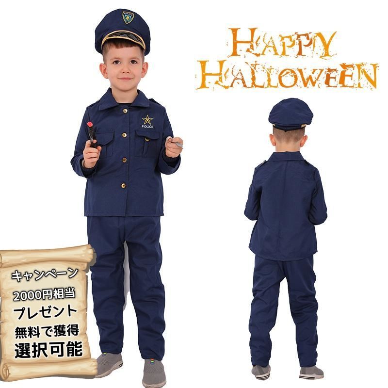 ハロウィン衣装 コスプレ 仮装 子供 男の子 ポリス 警官 コスチューム