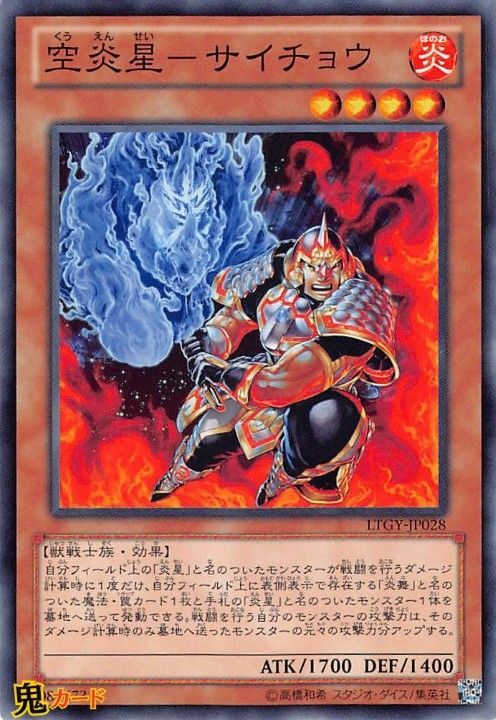 炎星皇－チョウライオ　エラー　状態B LTGY-JP028 空炎星?サイチョウ N 状態:A 炎 シングルカード OCG
