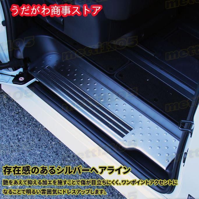 スカッフプレート 滑り止め付き
