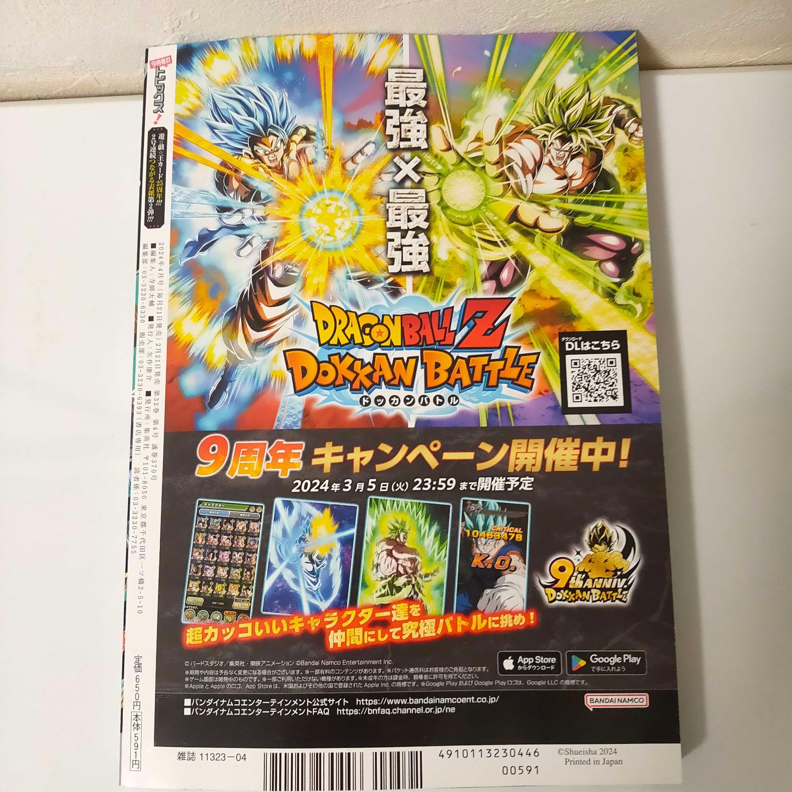 50枚 孫悟空 Vジャンプ4月特大号付録 プロモ フュージョンワールド