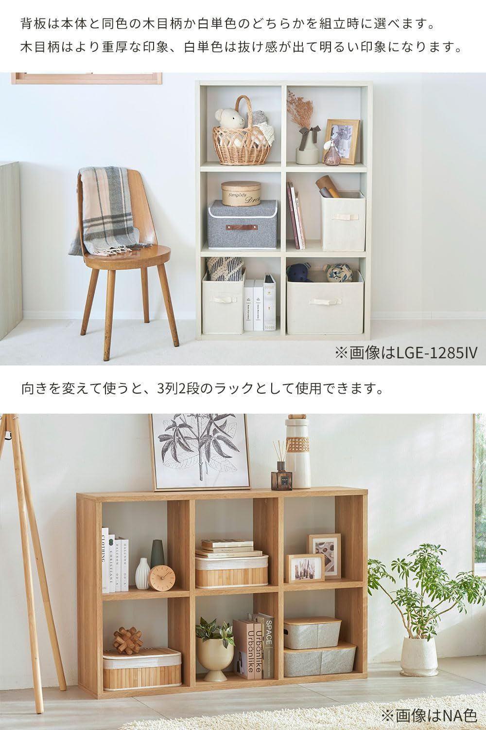 数量 飾り棚 マス目 シェルフ 自然の素材感を表現した木目調 アイボリー フリーラック 幅83.5 高さ124.2 白井産業 奥行29.7cm レジェルノLGE-1285IV