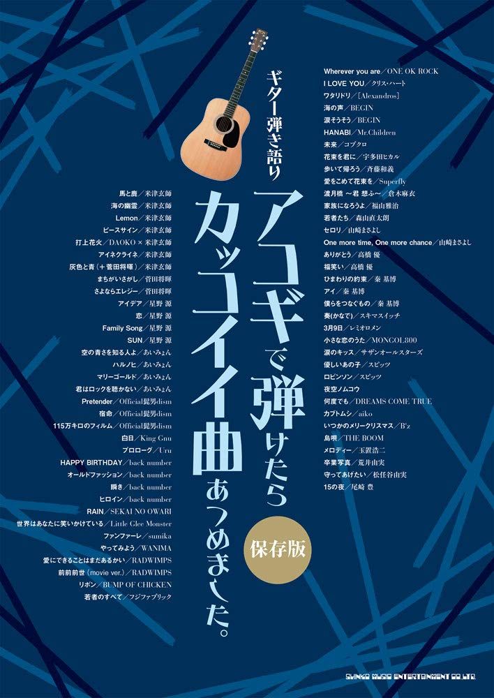 ギター弾き語り アコギで弾けたらカッコイイ曲あつめました 保存版