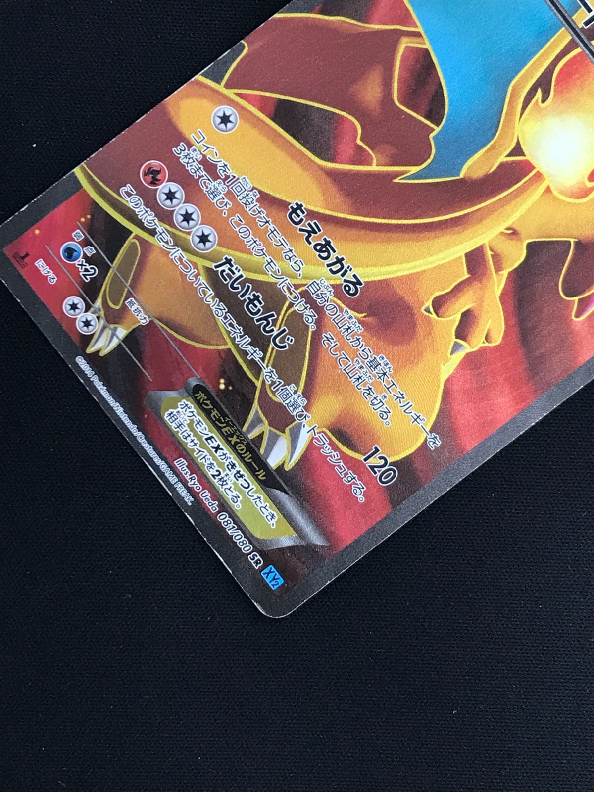 ポケモンカードゲーム ポケカ リザードンEX SR XY2-081 XY2 拡張パック