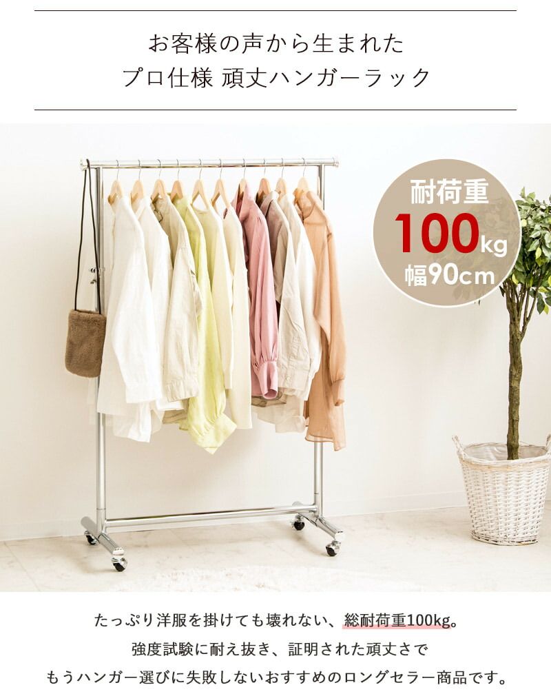 ハンガーラック スリム 頑丈 耐荷重100kg おしゃれ 省スペース 幅90 伸縮 キャスター付き シンプル 業務用 壊れない 衣類ハンガー 洋服掛け 衣類収納 一人暮らし コートハンガー 大容量 コンパクト 組立簡単 シングル ph-p90 MARWIL-DEMENAGEMENTS_CH