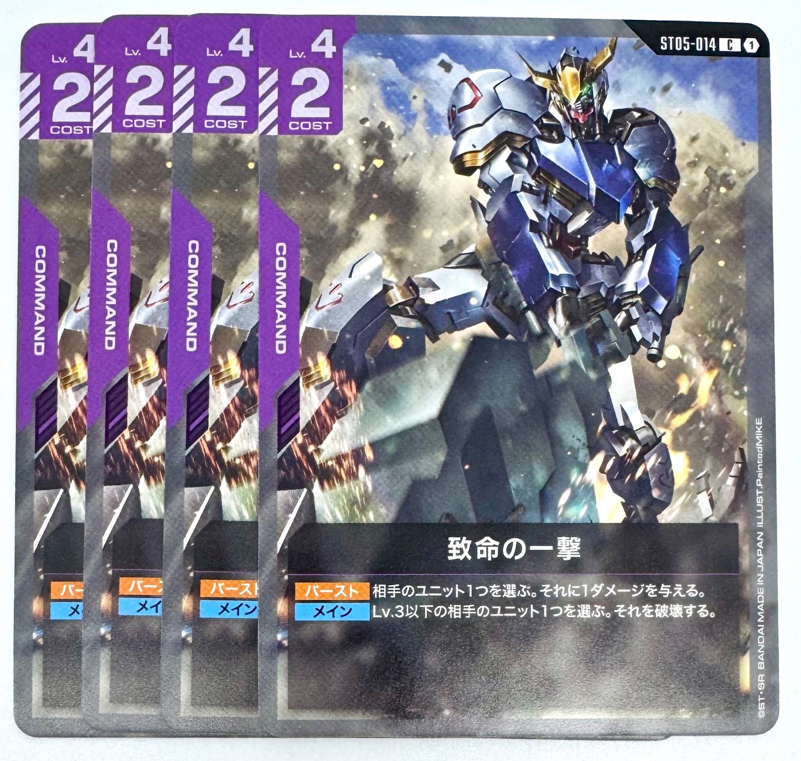 ガンダムカードゲーム ST05-014 致命の一撃 C 4枚 - メルカリ