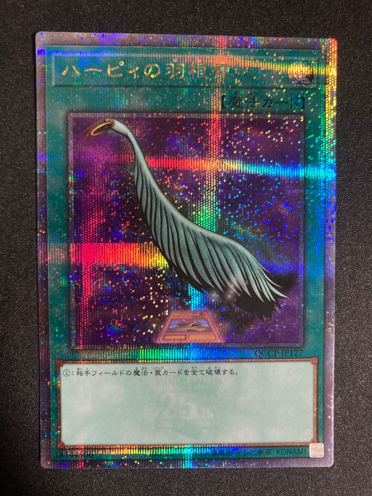 【極美品】遊戯王25th ハーピィーの羽根箒　クオシク ハーピィの羽根箒 25th シークレット クオシク - メルカリ