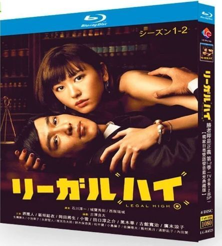 ドラマ『リーガルハイ』1~2シーズン BD ブルーレイ 全話収録 ドラマ『リーガルハイ』1~2シーズン BD ブルーレイ 全話収録