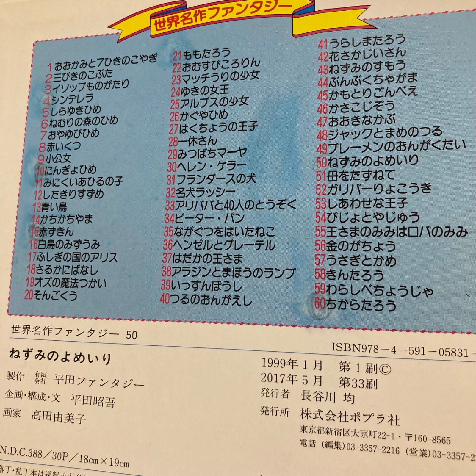 世界名作ファンタジー 58冊 セット お受験 昔話 知育 世界名作ファンタジー 58冊 セット お受験 昔話 知育 世界名作