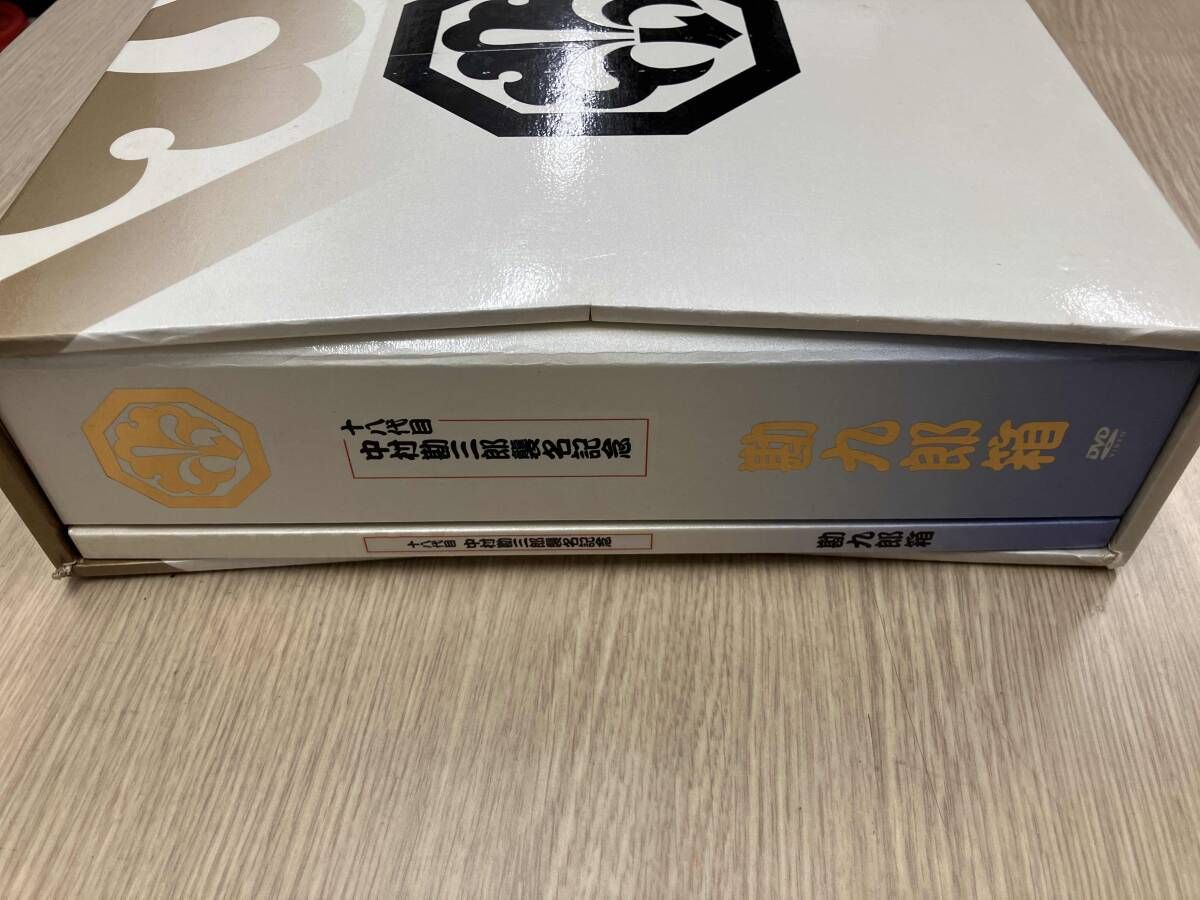 DVD 十八代目中村勘三郎襲名記念DVD-BOX 勘九郎箱