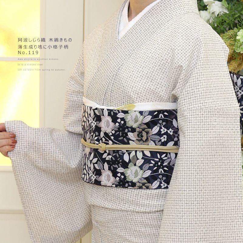 阿波しじら織り 木綿着物 お仕立て上がり 薄生成り地に小格子柄