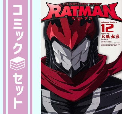 RATMAN コミック 全12巻完結セット (カドカワコミックス・エース) Amazon.co.jp: RATMAN コミック 全12巻完結セット (カドカワ