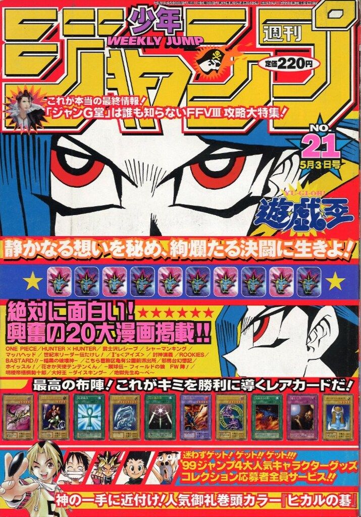 週刊少年ジャンプ 1999年19号 マッハヘッド新連載号 マッハ号
