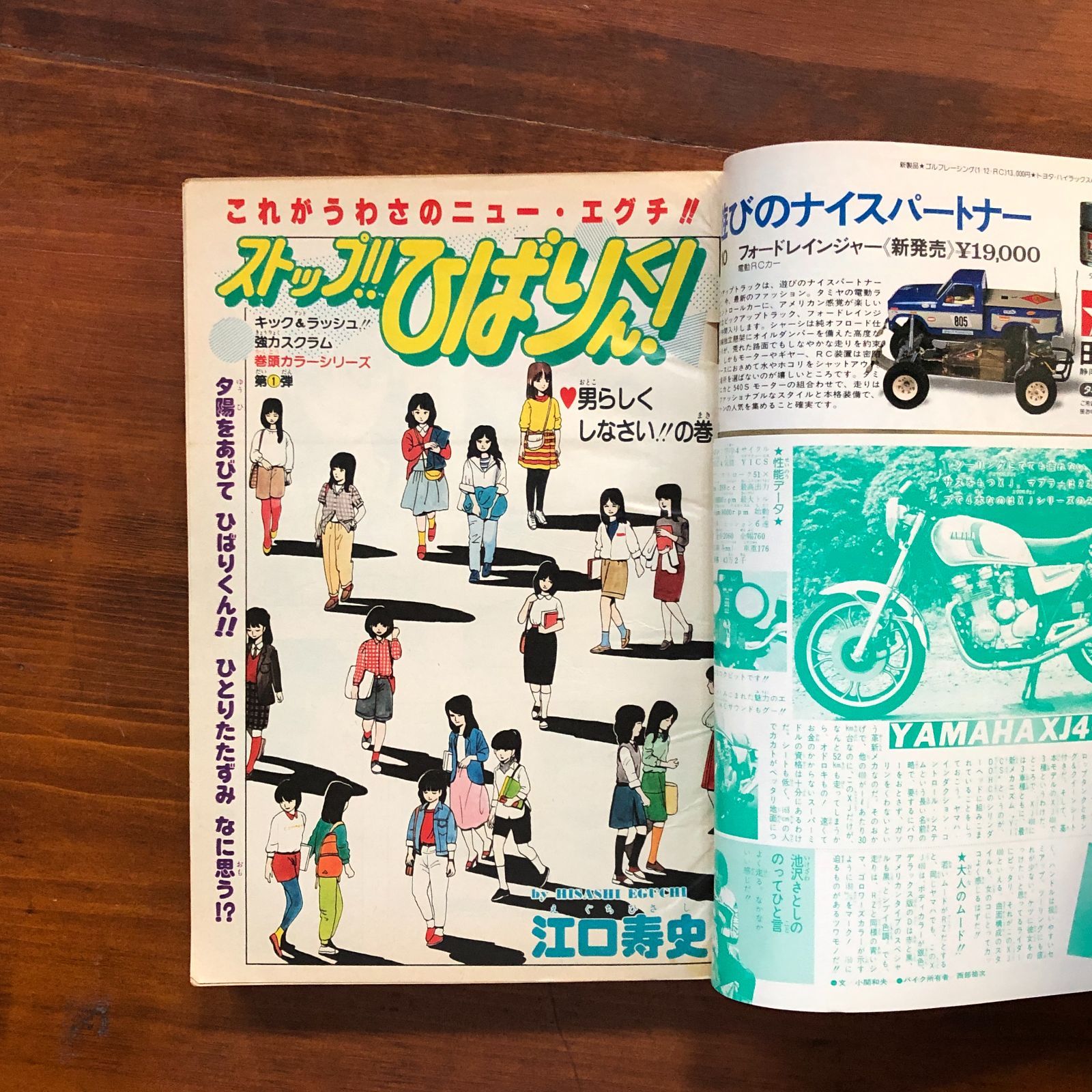 週刊ジャンプ  1981年　第25号  表紙アラレちゃん 激レア 昭和レトロ 週刊少年ジャンプ 1981年6月1日号 第25