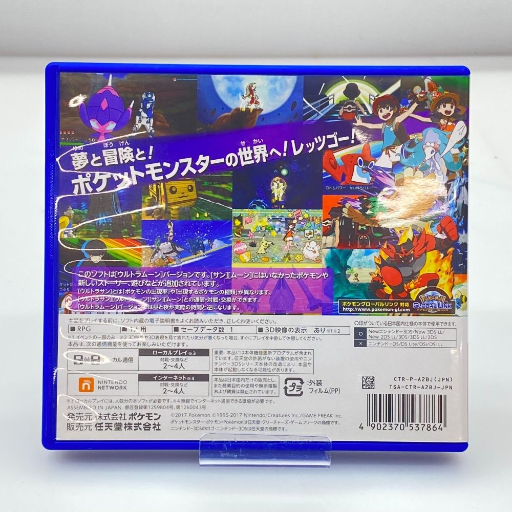 【超美品/送料無料】ポケットモンスター　ウルトラムーン　ニンテンドー3DSソフト　ポケモン 中古A☆ポケットモンスター ウルトラムーン☆ニンテンドー3DSソフト