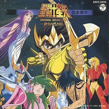 中古】アニメ系CD 聖闘士星矢 音楽集4 ～神々の熱き戦い～ - メルカリ