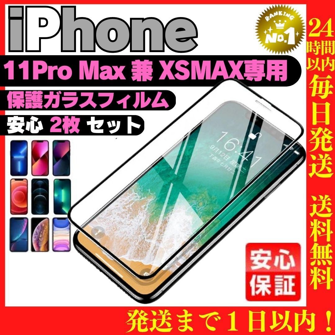 iPhone11ProMax ガラスフィルム 保護フィルムアイホンケース 235