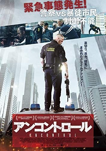 アンコントロール DVD