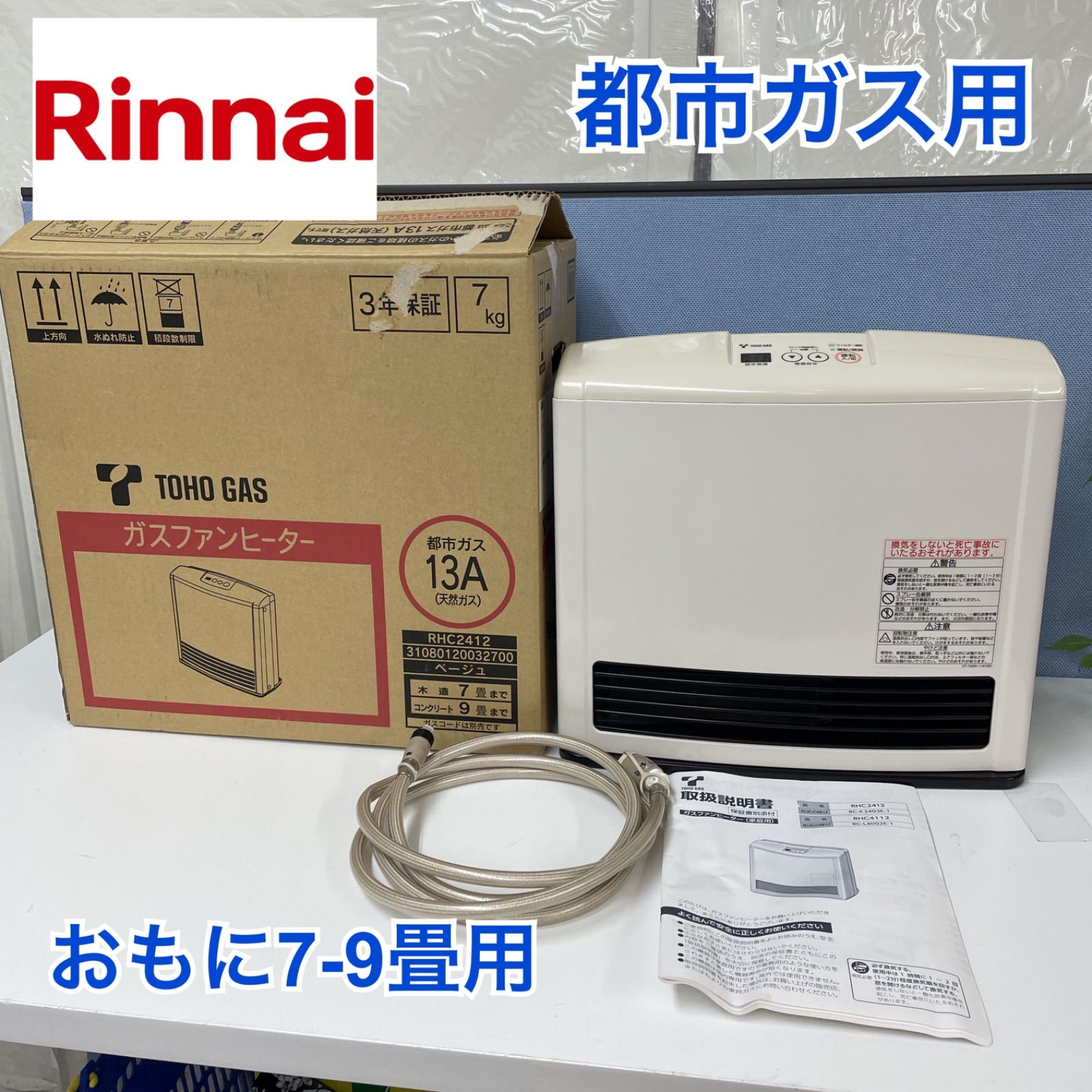 Rinnai リンナイガスファンヒーターRC-K2403E-1⭐️美品です 