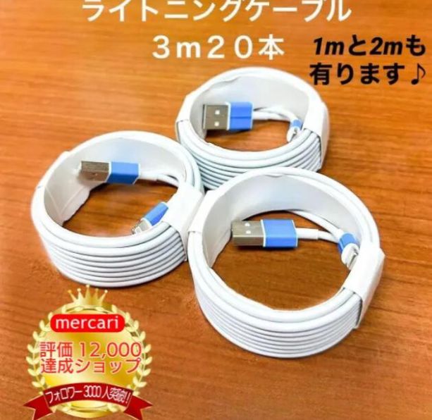 3m20本lightning用ケーブルIphone充電器充電ケーブル急速充電アイフォン線アイホンスマートフォンtypeCタイプC1.5m短い安い安価2m丈夫付属品アダプター接続バッテリースマホ携帯高速充電おすすめ