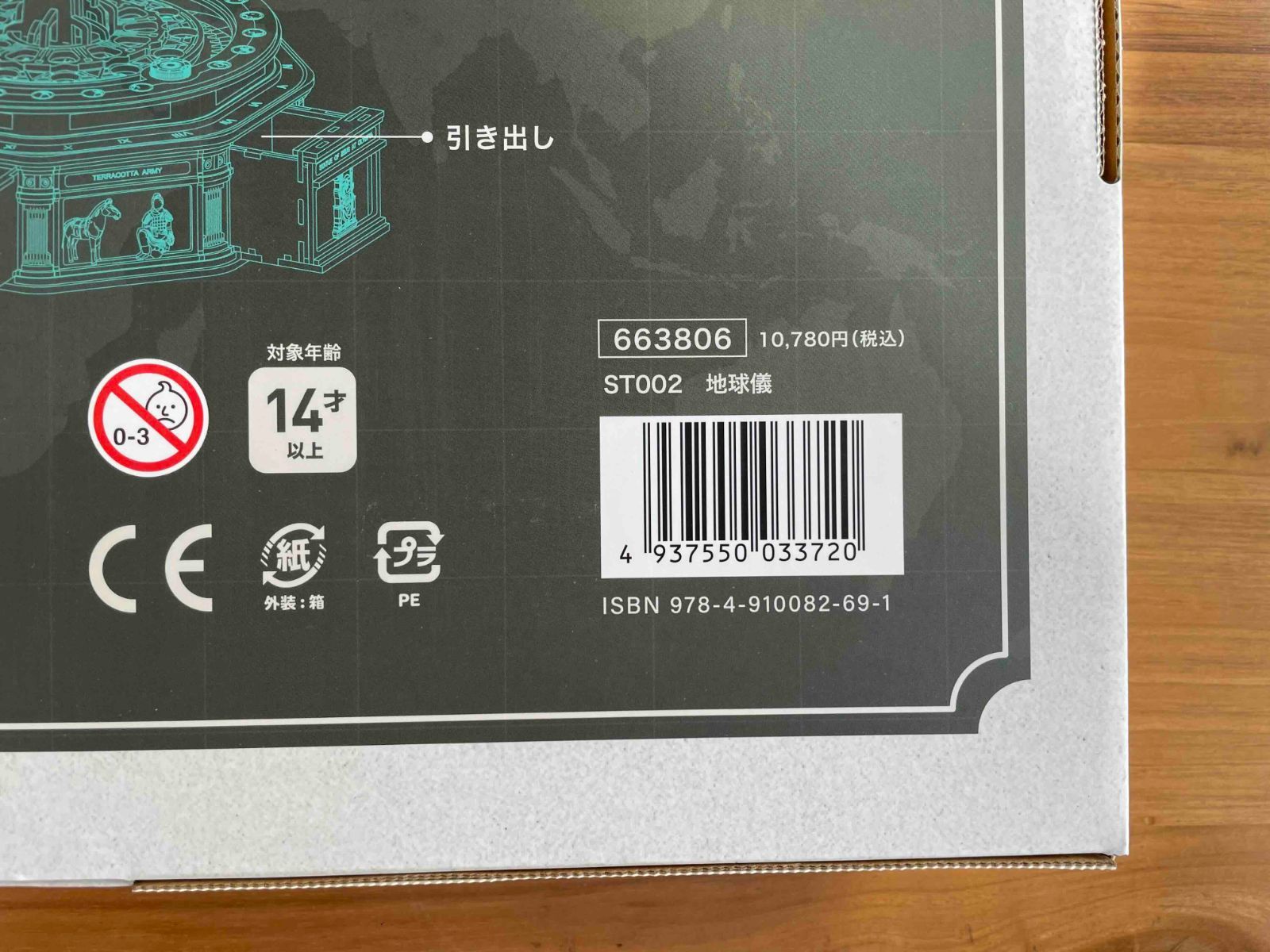 新品】地球儀 つくるんです 3Dウッドパズル ST002 模型 おもちゃ DIY 
