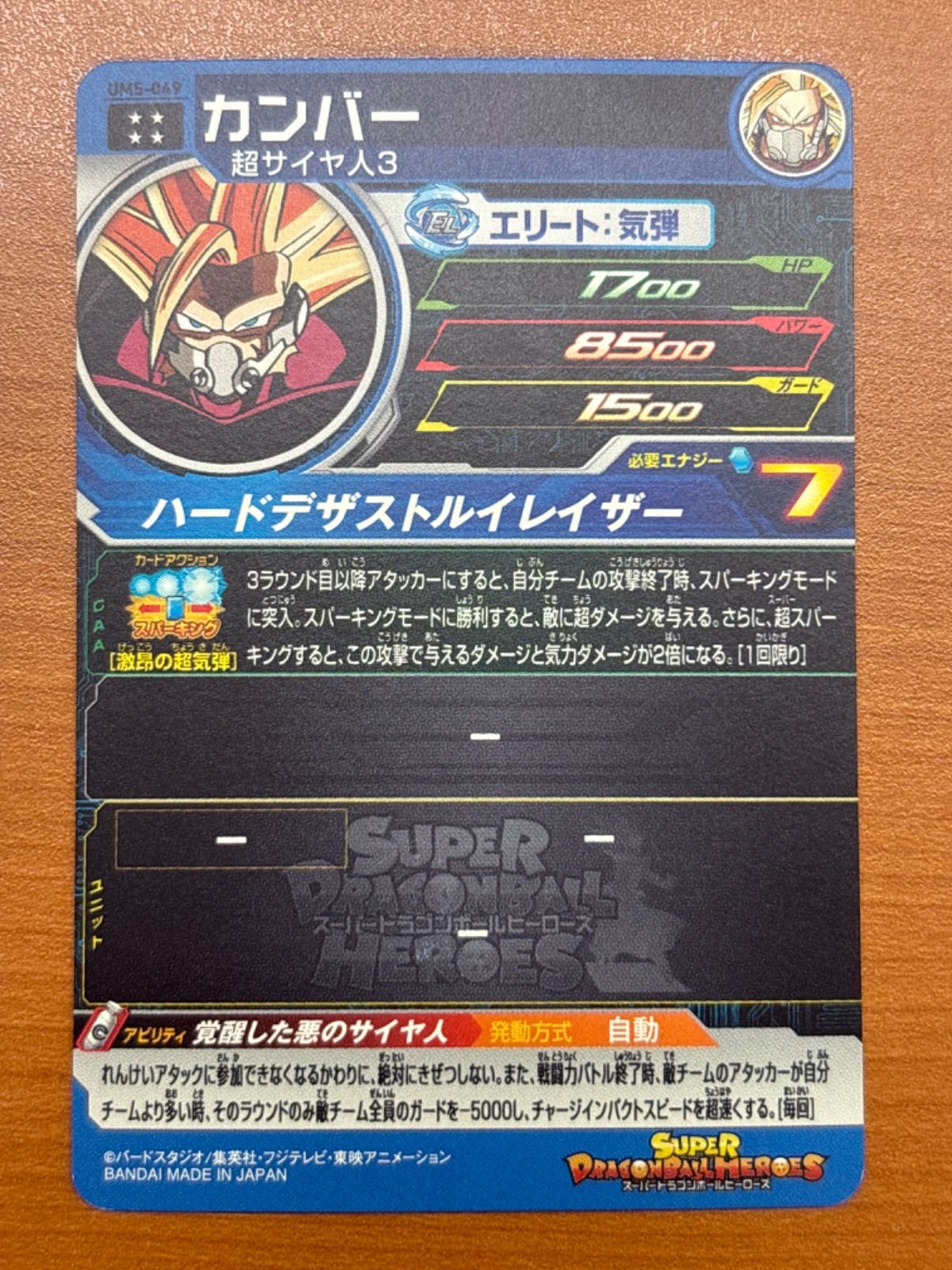 カンバー UM5-049 ☆ ドラゴンボール - メルカリ