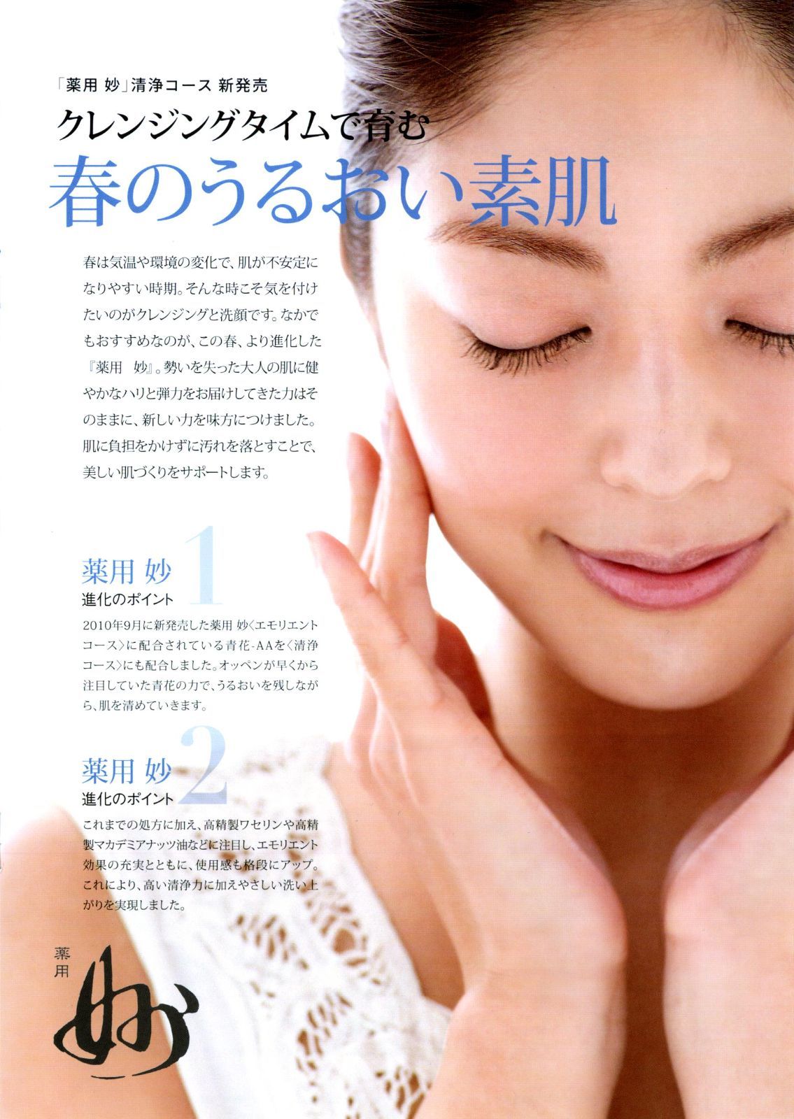 オッペン（薬用・妙たえ）薫沐くんもく (洗顔クリーム)110g