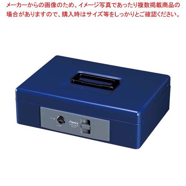 手提金庫 MCB250