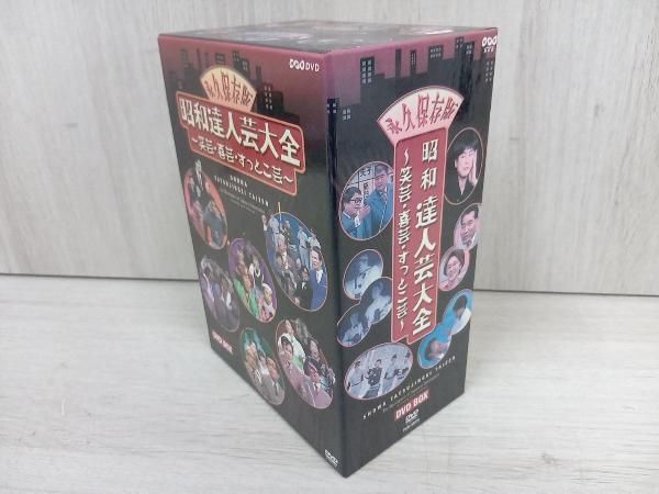 DVD 昭和達人芸大全~笑芸・喜芸・すっとこ芸~DVD-BOX 割引 Amazon.co