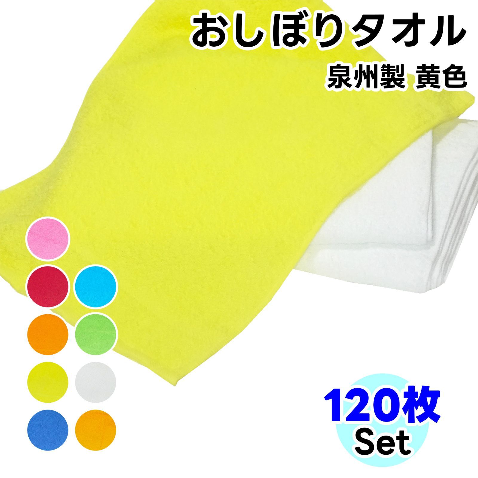 タオル ハンドタオル 黄色 120枚セット おしぼり ソフトタオル WKG No100 タオルハンカチ まとめ買い 綿 泉州製