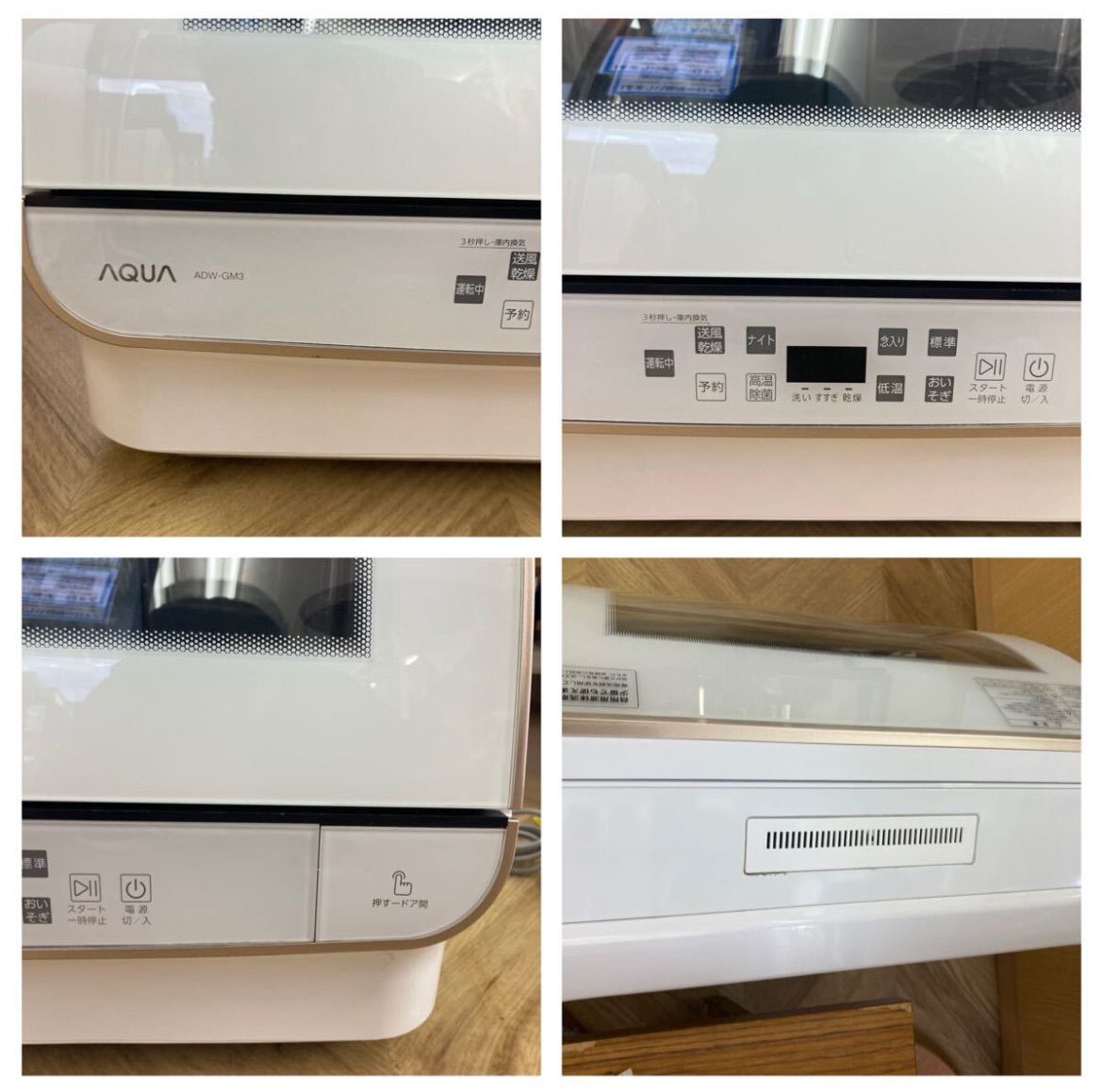 1349 2021年製 AQUA アクア ADW- GM3 食器洗い機食洗器 送風乾燥