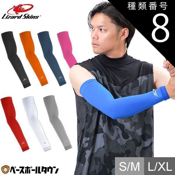 【新品未使用】種類8:2枚/ダイアモンドホワイト/L/XL(全長約41cm) 野球 アームスリーブ リザードスキンズ アームスリーブ 1枚 / 2枚 スポーツ アームカバー サポーター 腕 肘 コンプレッション 血行改善 通気 ストレッチ ARMK