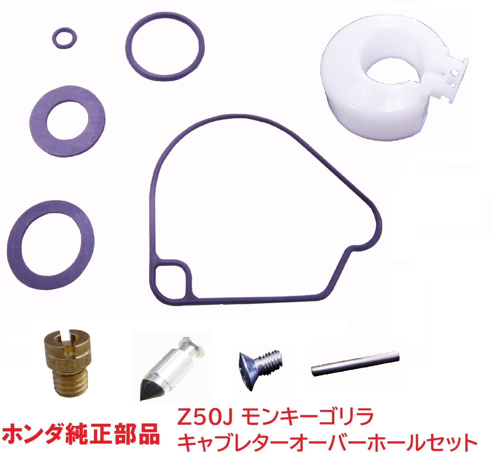 モンキー　ゴリラ　キャブレター Z50J モンキー ゴリラ 純正キャブレターオーバーホールセット