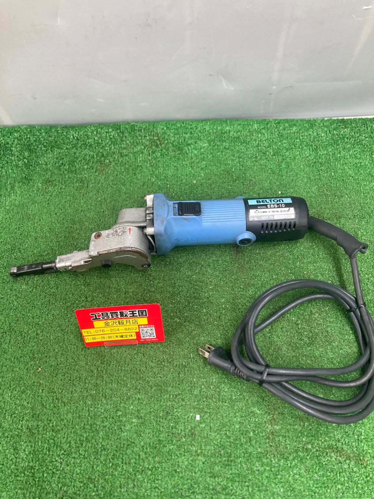 0922 BELTON 電動ベルトン EBS-10 ITJTRA2MM05W