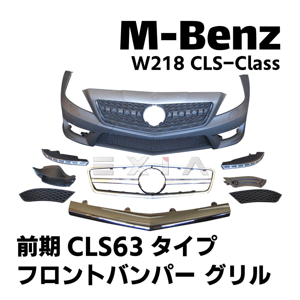 MercedesBenz メルセデスベンツ W218 CLSクラス 前期CLS63タイプ