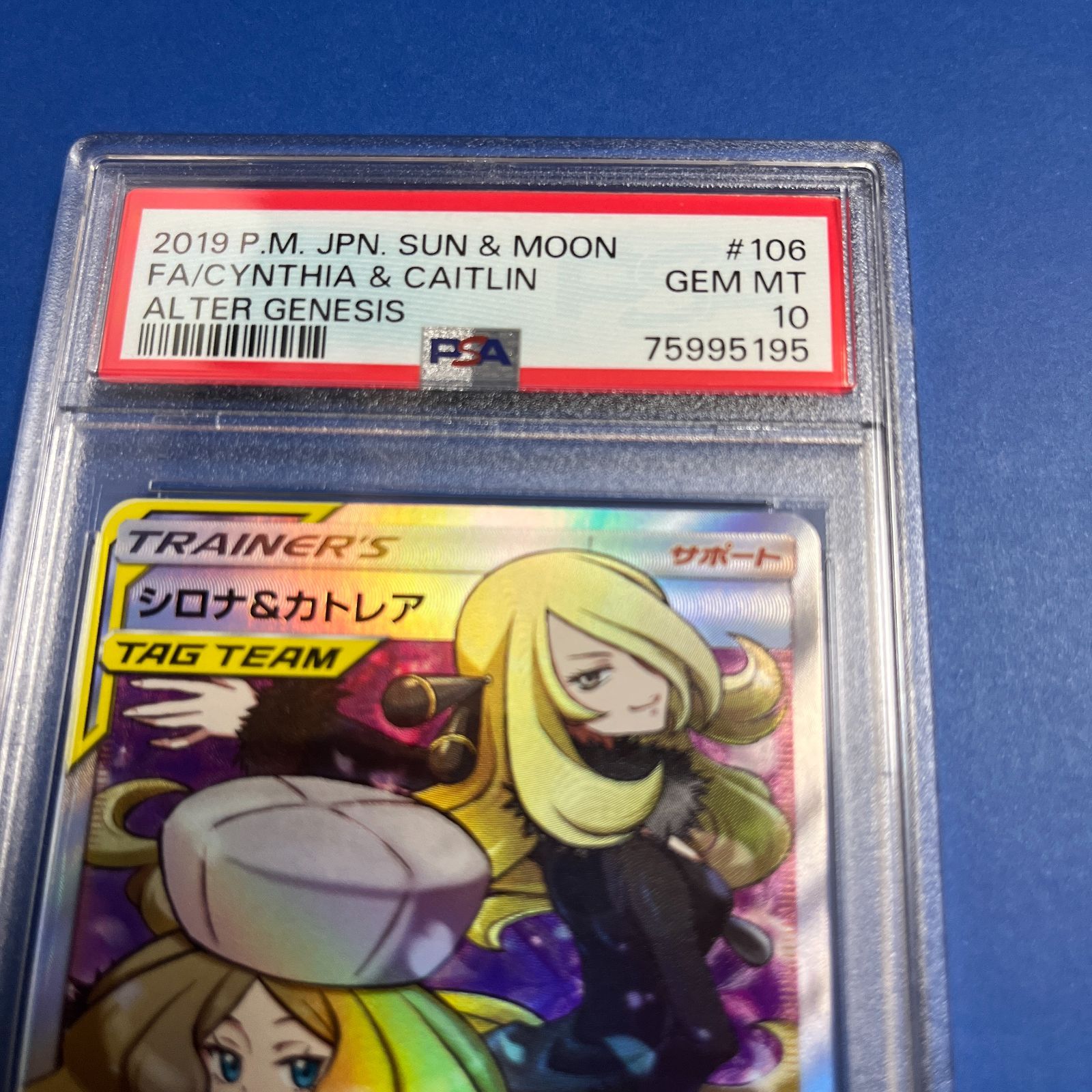 PSA9 シロナ＆カトレア SR SM12 106/095 オルタージェネシス